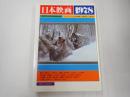 シネアルバム64 日本映画1978