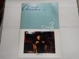 映画パンフレット 戯夢人生　CHANTERCINE2　№36