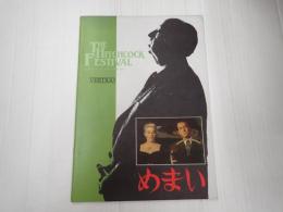 映画パンフレット めまい