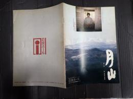 映画パンフレット 月山　EQUIPE DE CINEMA35　　　　　　　　　　　　　　　　　　　　　　　　　　　　