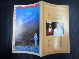 映画パンフレット フィツカラルド　CINEMA SQUARE MAGAZINE№15