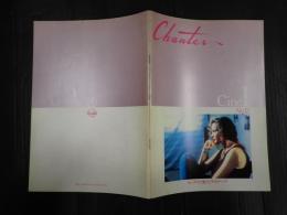 映画パンフレット セックスと嘘とビデオテープ　　CHANTERCINE1№12