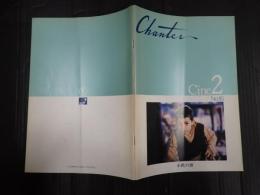 映画パンフレット 木靴の樹　CHANTERCINE2№16