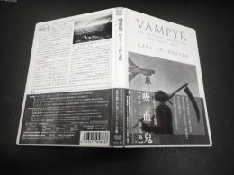 映画DVD 吸血鬼 ボローニャ復元版