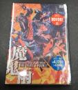 映画DVD 魔鬼雨