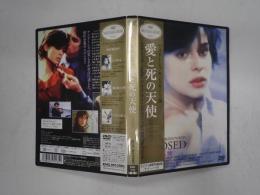 映画DVD 愛と死の天使