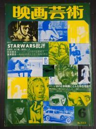 映画芸術 №323 1978年6月号　