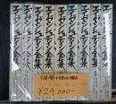 エイゼンシュテイン全集 1-9巻