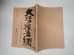 TV台本 大江戸捜査網 351