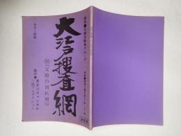 TV台本 大江戸捜査網 306