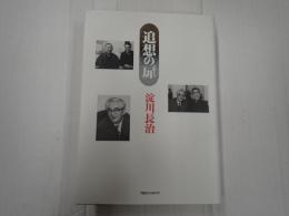 追想の扉