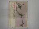 花嫁化鳥