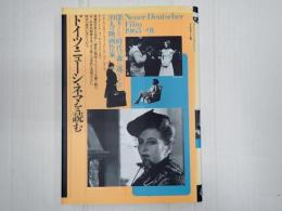 ブック・シネマテーク10 ドイツ・ニューシネマを読む