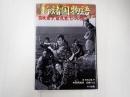 新諸国物語―笛吹童子、紅孔雀、七つの誓い…