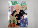 落語ファン倶楽部Vol.13