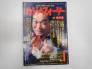 カジノ・フォーリー　新春創刊号