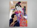 落語ファン倶楽部Vol.17