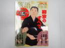 落語ファン倶楽部 VOL.15