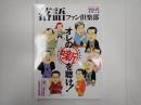 落語ファン倶楽部Vol.1