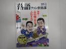 落語ファン倶楽部Vol.4