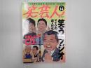 笑芸人VOL.14 笑うラジオ