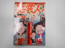笑芸人VOL.3　東京コント王道伝承
