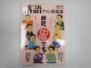 落語ファン倶楽部Vol.2
