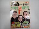 落語ファン倶楽部Vol.6