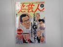 笑芸人VOL.17 ここが笑いのGスポット