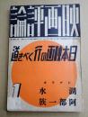 映画評論 1938年1月号