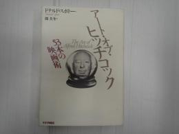 アート・オブ・ヒッチコック