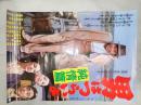 映画ポスター 男はつらいよ 純情篇