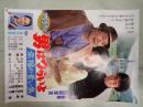 映画ポスター 男はつらいよ 幸福の青い鳥