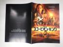 映画パンフレット スコーピオン・キング