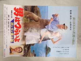 映画ポスター 男はつらいよ 旅と女と寅次郎