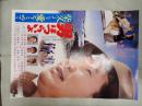映画ポスター 男はつらいよ 柴又より愛をこめて