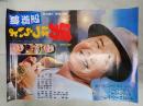 映画ポスター 男はつらいよ 望郷篇