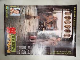 映画ポスター 男はつらいよ 寅次郎夢枕