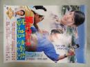 映画ポスター 男はつらいよ 寅次郎恋愛塾