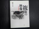 複眼の映像