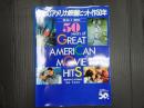 スクリーン特別編集 栄光のアメリカ映画ヒット作５０年