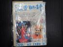 広告批評 1984年8月号