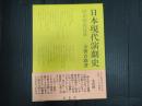 日本現代演劇史 昭和戦後篇2