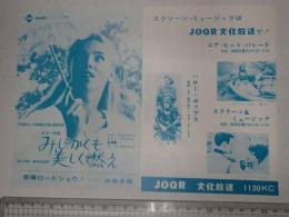 映画チラシ みじかくも美しく燃え　ヒビヤみゆき座