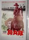 映画チラシ 騎兵隊 東劇