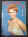キネマ旬報 №262 1960年7月上旬号　