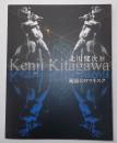 北川健次展 鏡面のロマネスク