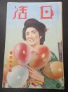 日活 昭和15年蒼空6月号