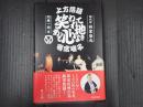 上方落語 笑われてあと心地よき寄席囃子