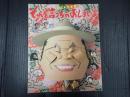 寅さん大全集 それを言っちぁおしまいよ
